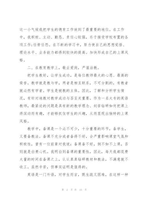 教师教学个人总结范文.docx