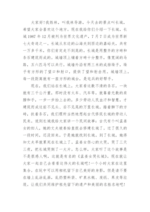 最新长城的导游词范文450字.docx