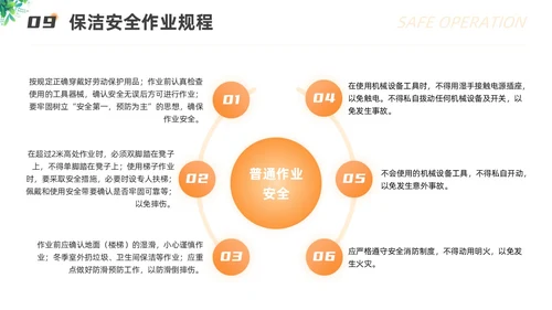 橙色渐变插画风保洁员安全专业知识培训保洁培训