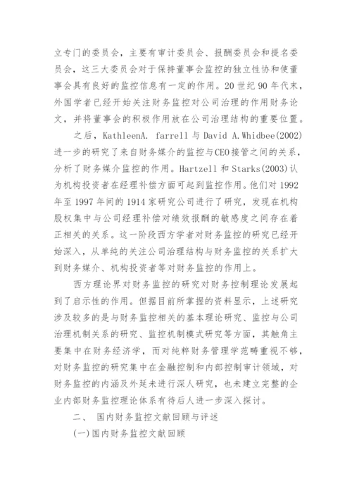 财务职称论文发表.docx