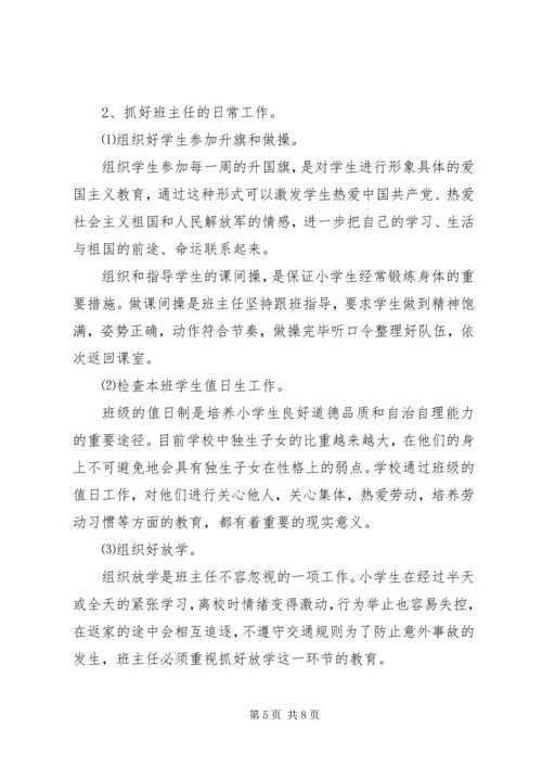 五年级上班主任工作计划2篇.docx