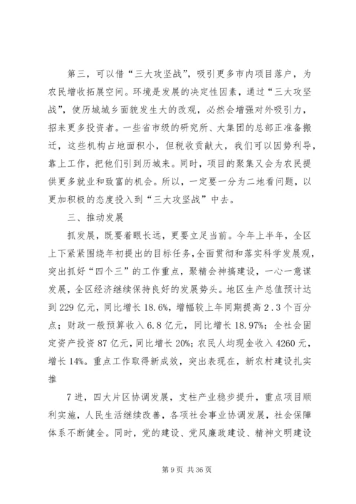 县委书记胡领高在全县领导干部会议上的讲话 (3).docx