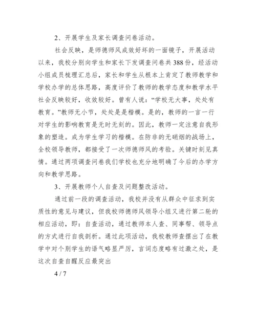 渭津小学师德师风大讨论活动总结.docx