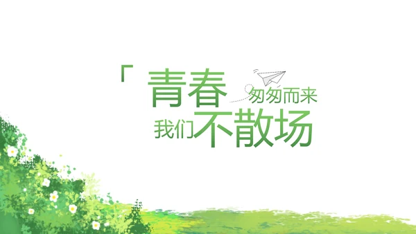 致青春毕业季青春毕业纪念册PPT