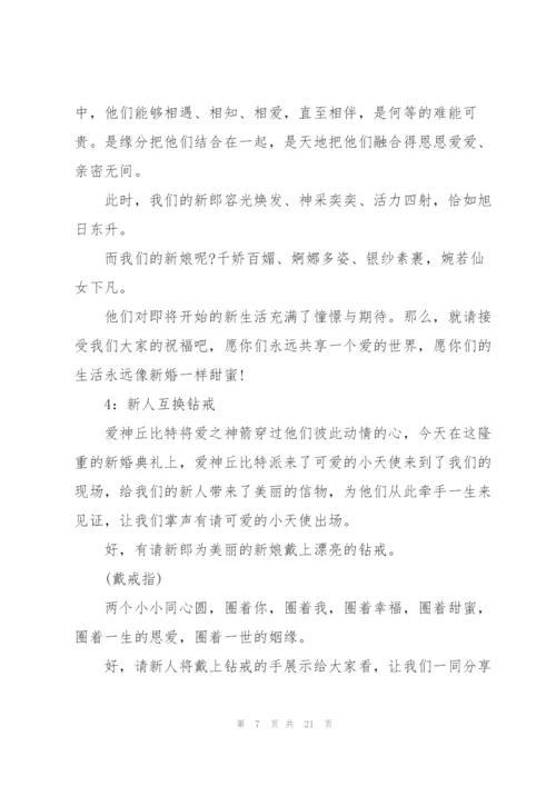 婚礼司仪主持词父母敬酒范文.docx