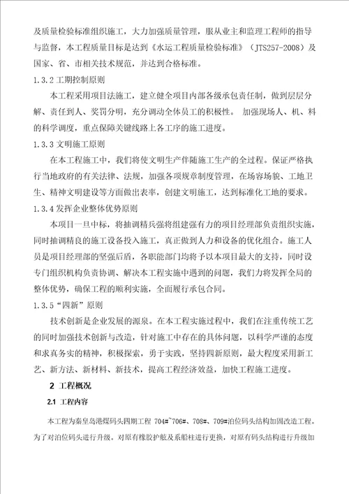 绳锯混凝土拆除专项施工方案