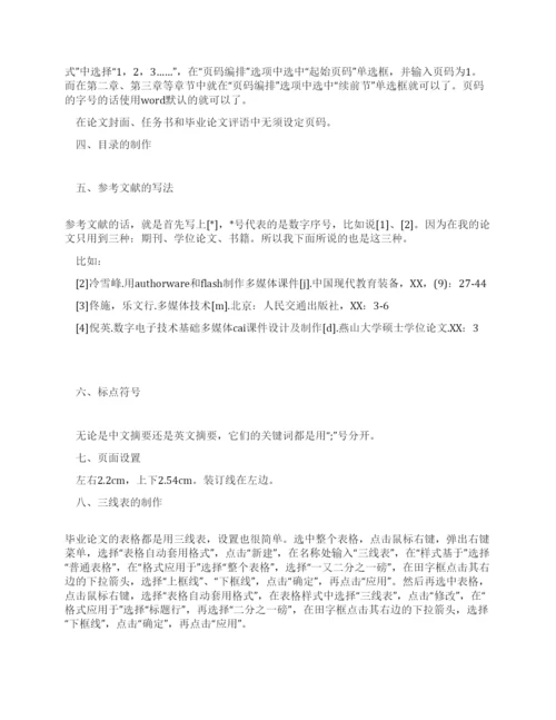 大学生毕业论文的格式与写法技巧.docx