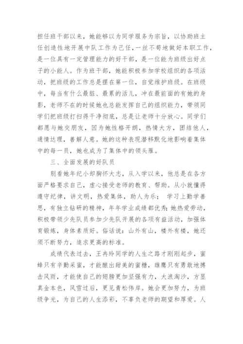 申请优秀少先队员的主要事迹.docx