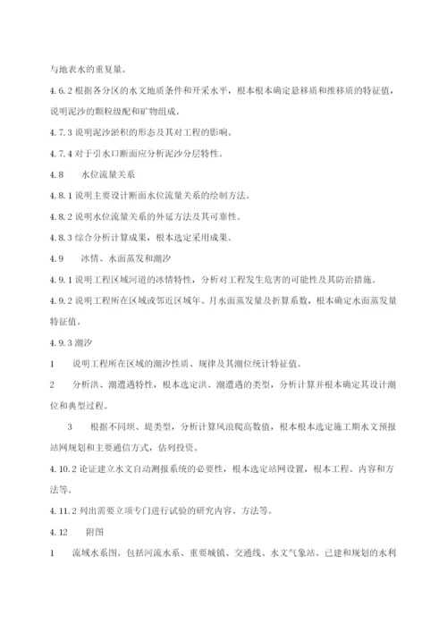 水利水电工程项目建议书编制规程征求意见稿(33).docx