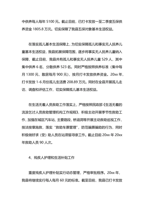 民政局社会福利2020年工作总结.docx