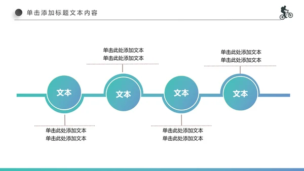 全民运动户外拓展跑步体育比赛锻炼健身PPT模板