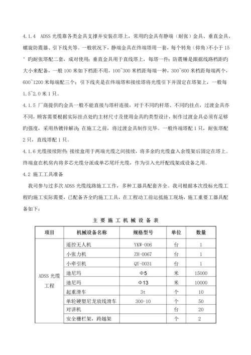 ADSS光缆综合施工专题方案最终版.docx