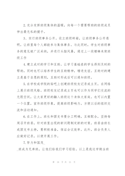 普通员工工作计划范本10篇.docx