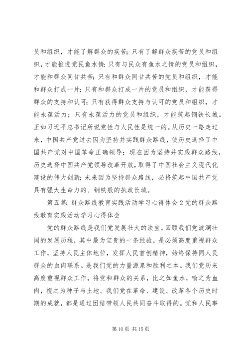 学习群众路线主题教育活动心得体会2.docx