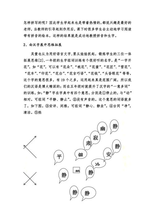 浅谈提升学生语文核心素养-语言文字运用(丛微)