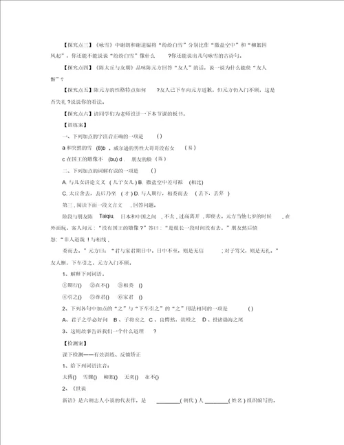 世说新语两则导学案世说新语两则阅读答案