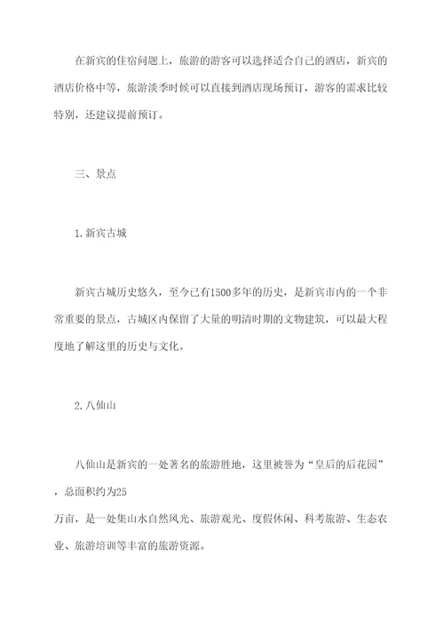 辽宁新宾旅游攻略自驾游