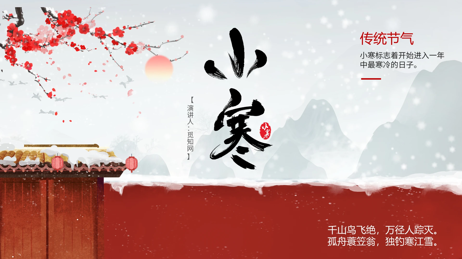 红色卡通小寒节日庆典PPT模板二十四节气之小寒介绍