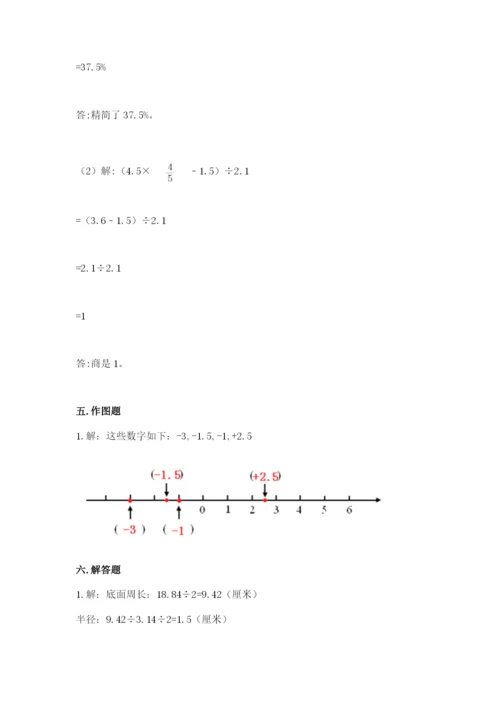 冀教版小学六年级下册数学期末综合素养测试卷及参考答案（达标题）.docx