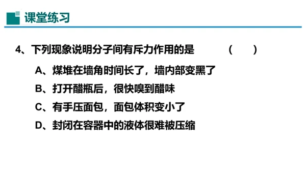 2023-2024学年九年级物理全一册同步精品课堂（人教版）13.1分子动理论（课件）19页ppt