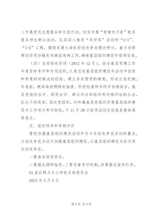 上半年基层组织建设考核方案.docx