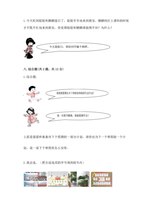 部编版二年级上册道德与法治 期末测试卷附完整答案（精选题）.docx