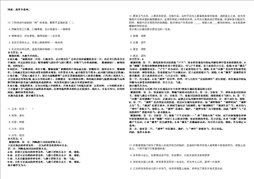 2022年04月上海体育科学研究所拟录模拟卷3套合1带答案详解