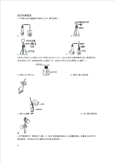 化学实验装置