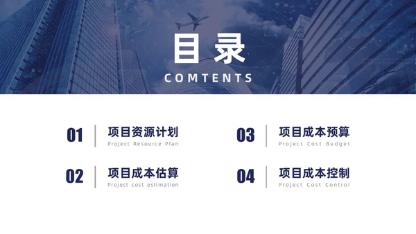 蓝灰色简约商务风项目成本管理PPT模板项目管理
