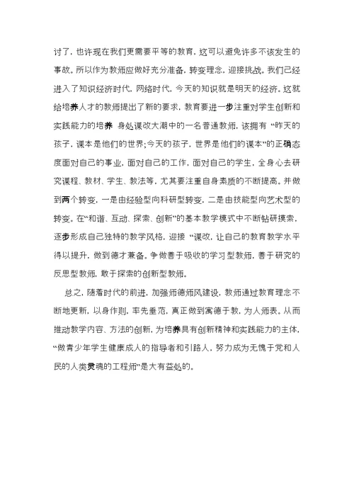 关于暑期师德培训心得体会