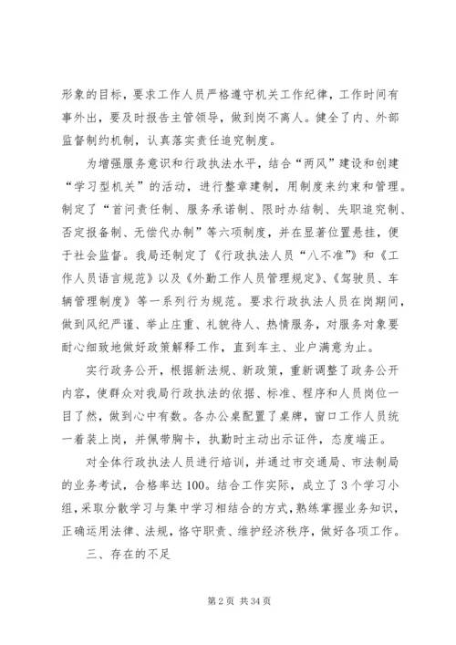 交通局行政效能监察工作总结.docx