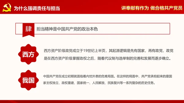 讲奉献有作为做合格共产党员PPT模板