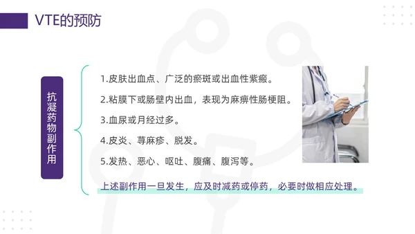 紫绿简约vte的预防及护理PPT模板宣传PPT动态PPT护理查房