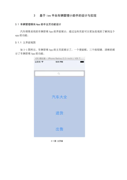 学位论文-—汽车销售系统的设计与实现车辆管理模块.docx