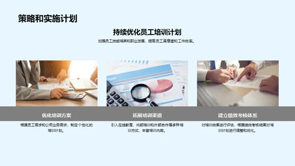 人力资源行政总结与展望