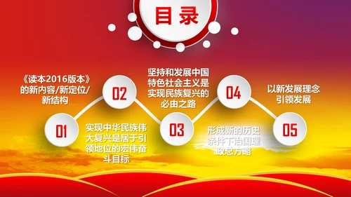 治国理政重要讲话新思想新战略PPT