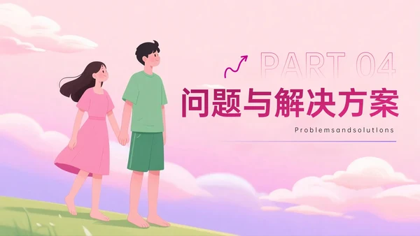 粉紫色插画风七夕约会策划主题PPT模板