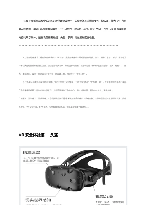 建筑工地VR建设方案.docx