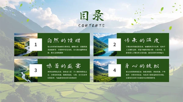 不同版式设计目录PPT模板2