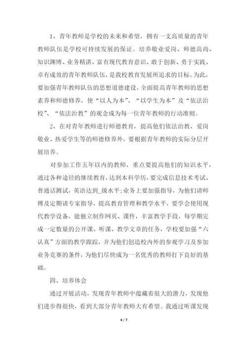 指导青年教师工作总结.docx