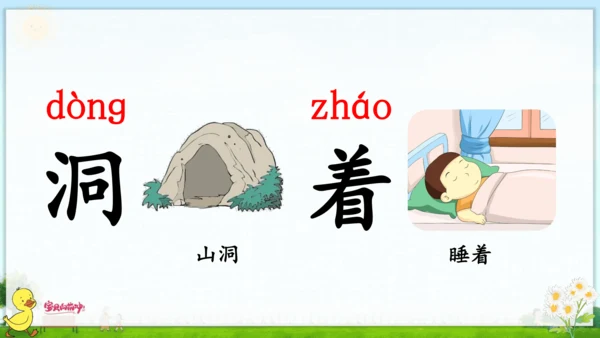 12 雪地里的小画家 课件