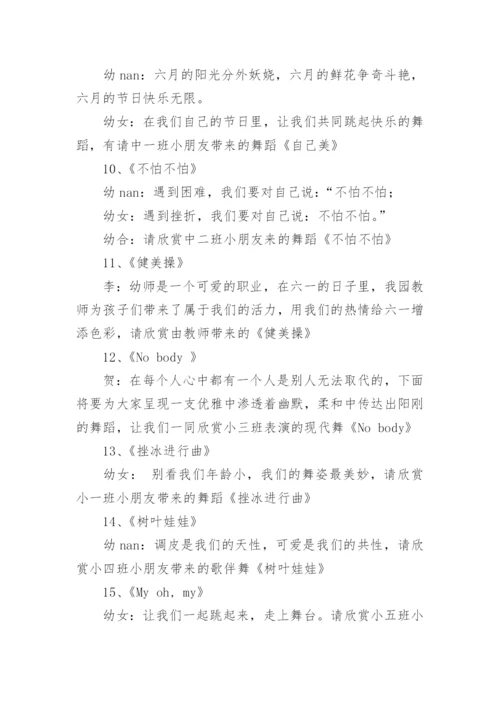 幼儿园六一儿童节主持稿.docx