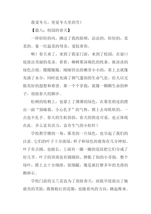 关于景色的作文450字.docx