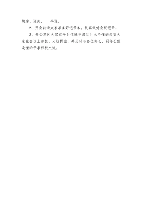 部门规章制度.docx