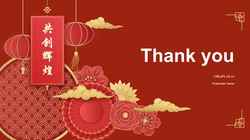 红色喜庆风企业年会游戏策划PPT主题