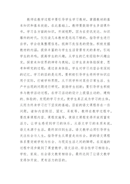 语文课程教学教育改革论文.docx