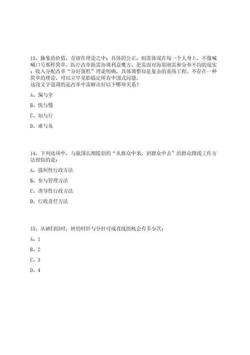 2023年07月河北张家口市桥东区事业单位公开招聘50人笔试历年笔试参考题库附答案解析