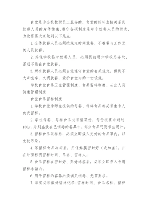 单位食堂食品卫生管理制度.docx