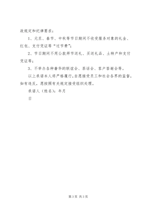 廉政承诺书(适合党员、非党员人士) (2).docx