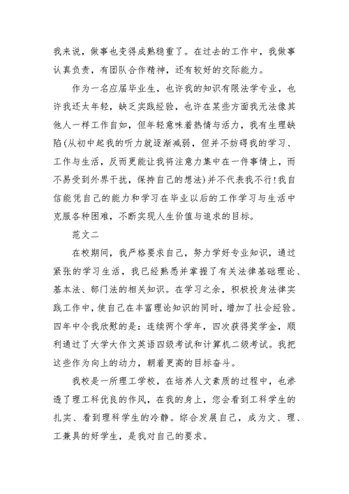 最新法学专业毕业生自我鉴定范文